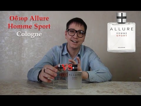 Видео: Allure Homme Sport Cologne Chanel мужской аромат