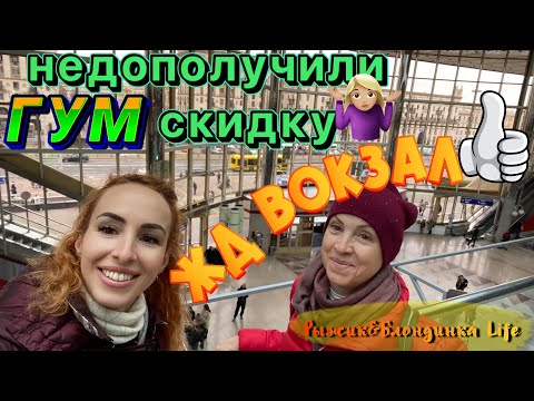 Видео: Последний день в Минске: заглянули в ГУМ🙃 Нашли вкусный десерт😜 ЖД ВОКЗАЛ МИНСКА и зал комфорт