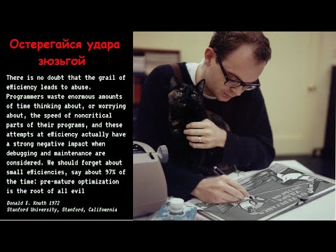 Видео: Остерегайся удара Зюзькой - Дональд Кнут 1972 год.