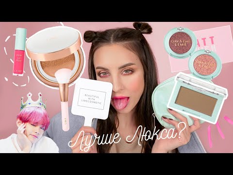 Видео: КРАШУСЬ КОРЕЙСКОЙ КОСМЕТИКОЙ 😍 НАШЛА АНАЛОГ ЛЮКСА