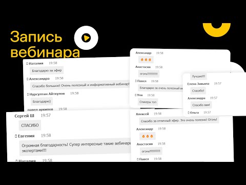 Видео: Вебинар "Стратегии развития бизнеса на WB/OZON в 2025"