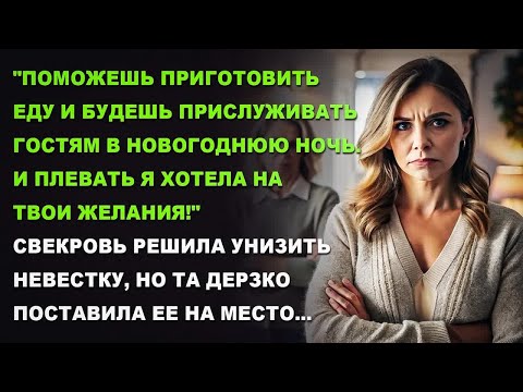 Видео: Поможешь приготовить еду и будешь прислуживать гостям в новогоднюю ночь.