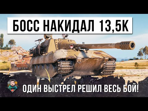 Видео: БОСС ВЫДАЛ 13,5К ДАМАГА - СМОТРЕТЬ ДО КОНЦА!