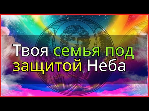 Видео: ⚔️ Архангел Михаил защищает твой дом — не игнорируй этот знак!