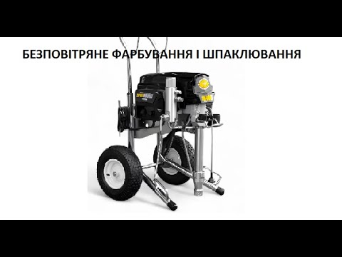 Видео: Безповітряний агрегат для фарбування і шпаклювання SPRAY MARKET SM-6000HD SM-8000HD  детальний огляд