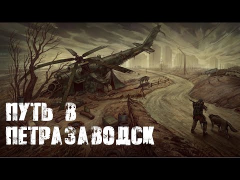 Видео: Путь в Петразаводск   | Обновление 815 за Новичка Day R Survival