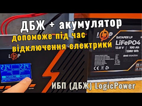 Видео: Дбж + Акумулятор Работают РОЗЕТКИ и СВЕТ. Резервное Питание в Квартире 1 кВт на что хватает? БЛЭКАУТ