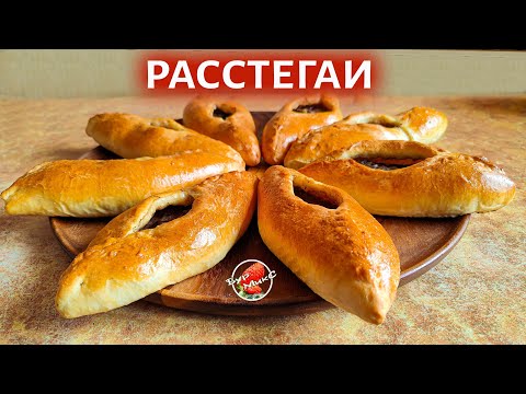Видео: Расстегаи с мясом 🥧 Russian meat pie