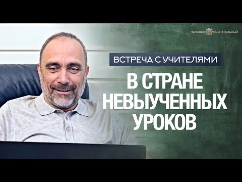 Видео: В стране невыученных уроков