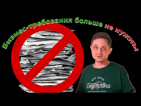 Видео: Waterfall, RAD и другие модели разработки ПО