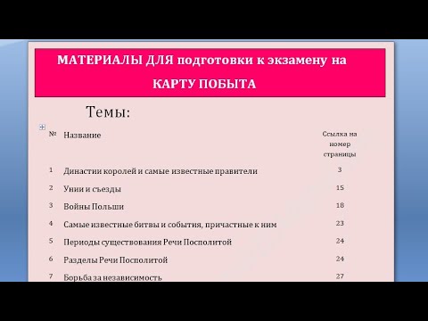 Видео: Сталый Побыт/ Карта поляка. Какие вопросы на собеседовании. Собеседование в Варшаве  в 2022 году.