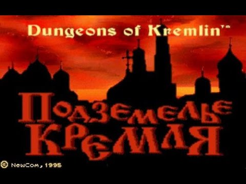 Видео: Подземелья Кремля (Dungeons of Kremlin) (No death\DOS)