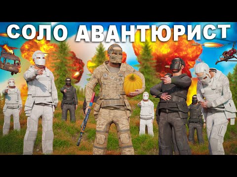 Видео: СОЛО АВАНТЮРИСТ!!! НЕВЕРОЯТНЫЙ ЗАХВАТ КАРЬЕРА в РАСТ/RUST .