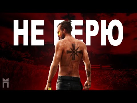 Видео: Каюсь, грешил... Обзор Far Cry 5. Часть 1