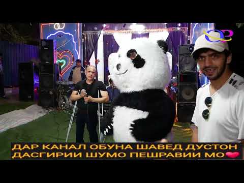 Видео: Мирзоватан Каримов Базми Сартарошон 2025