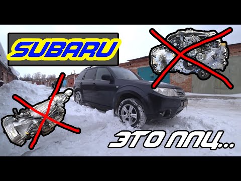 Видео: Сломалась вся SUBARU за ОДИН день