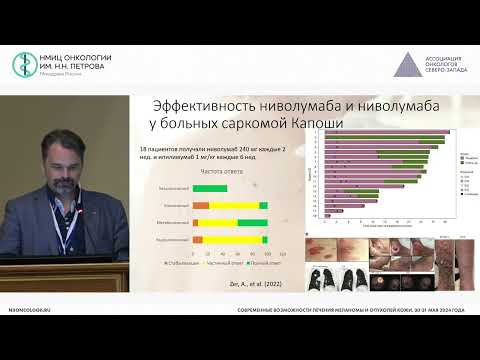 Видео: Лекарственная терапия саркомы Капоши