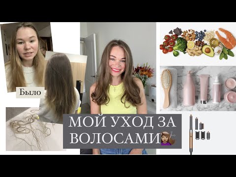 Видео: Как восстановить красоту и здоровье волос|Мой уход за волосами💇🏽‍♀️