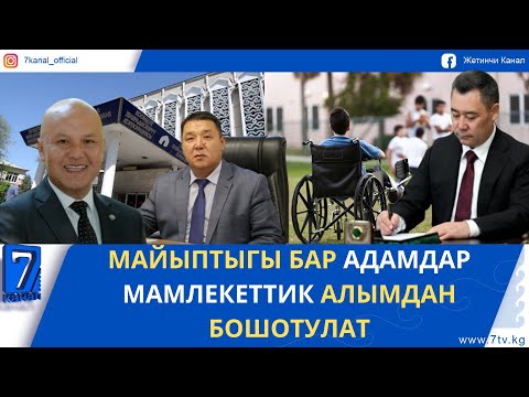 Видео: КҮНДҮЗГҮ ЖАҢЫЛЫКТАР 21.10.25: УТРКнын БАШКЫ ДИРЕКТОРУ АЛМАШТЫ