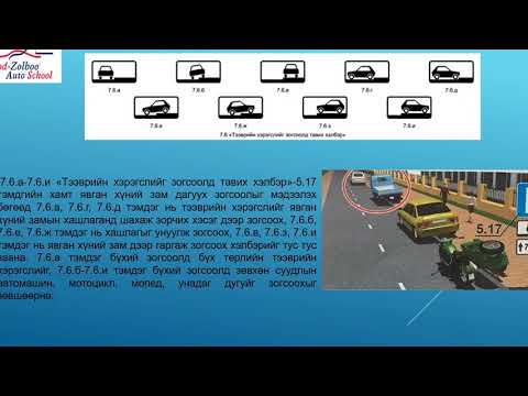 Видео: нэмэлт тэмдэг