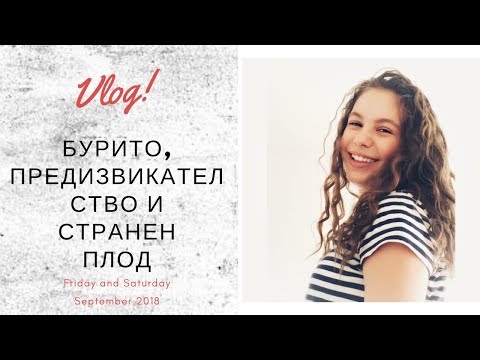 Видео: ВЛОГ-ПРЕДИЗВИКАТЕЛСТВО,НОВА ТВ,ПОКУПКИ/Ерика Думбова/Erika Doumbova