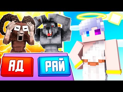 Видео: 😨 Майнкрафт но Я Стал БОГОМ из 99 ночей в Лесу! В АД или в РАЙ?
