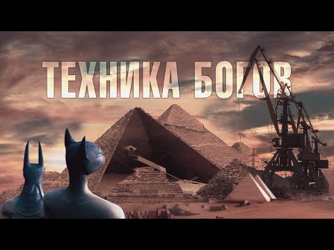 Видео: Тайна Пирамид Египта: Найдены следы гигантских древних кранов?