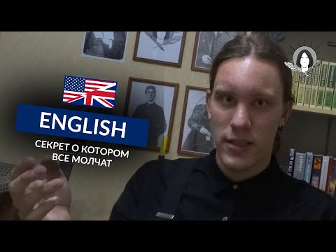 Видео: Как выучить английский за год