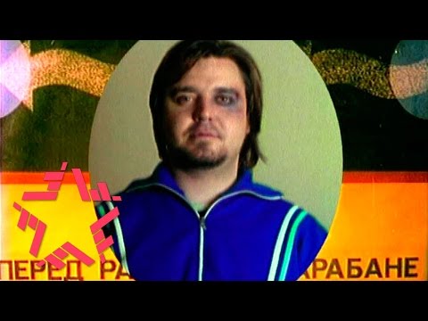 Видео: Ляпис Трубецкой - Спорт прошел