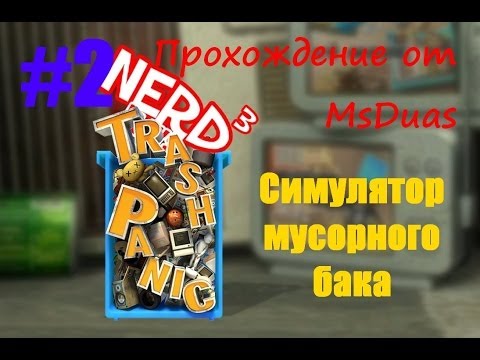 Видео: TRASH PANIC NERD Прохождение (MsDuash) #2
