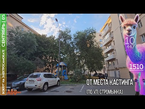 Видео: 🟠🟢050925›На электросамокате по ул. Стромынка.. с лёгким ветерком-2 |ЖИЗНЬ:АУТИЗМ/БИПОЛЯРНОЕ