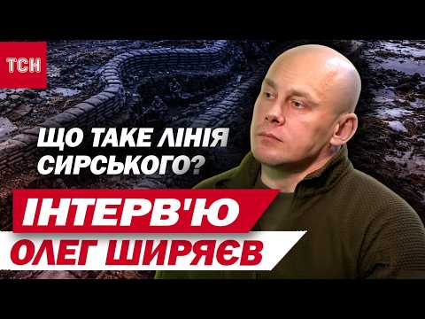 Видео: КОМАНДИР ПОЛКУ ОЛЕГ ШИРЯЄВ - ІНТЕРВ'Ю! КОНТРНАСТУП 2026, ЛІНІЯ СИРСЬКОГО І ЗАГРОЗИ ДЛЯ ЗАПОРІЖЖЯ