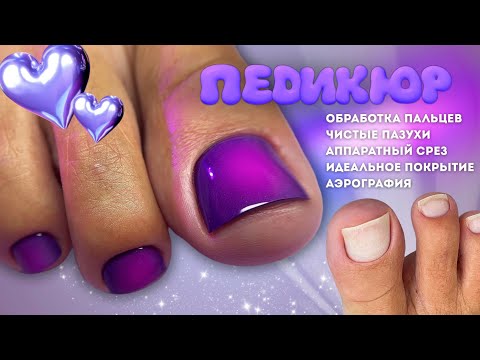 Видео: ПЕДИКЮР!! впервые на канале 😋 все тонкости и секреты идеального покрытия