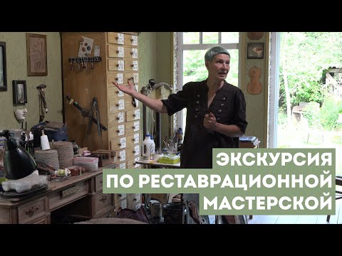 Видео: Экскурсия по мастерской | Онлайн-курс Анны Давидович «Реставрация деревянной мебели»