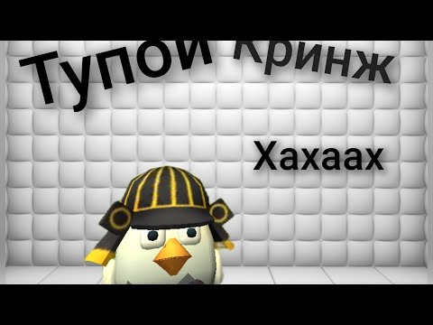 Видео: ДЕН100К-тупой или нормальный? (Chicken gun) (ДЕН100К)