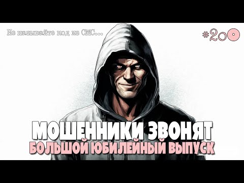 Видео: ОСТОРОЖНО МОШЕННИКИ | БОЛЬШАЯ КОЛЛЕКЦИЯ ЛУЧШИХ РАЗГОВОРОВ | ЗВОНОК ИЗ РАЙОННОЙ АДМИНИСТРАЦИИ