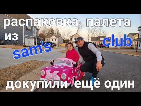 Видео: Распаковка первого палета. Не ожидали такой выгоды. Докупили недостающий палет. Нам повезло.
