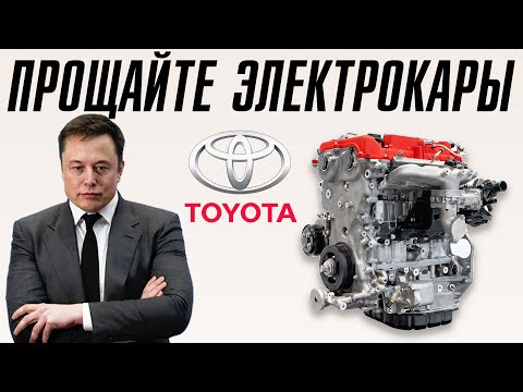 Видео: Toyota: Этот двигатель все изменит!