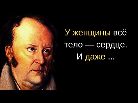 Видео: Жан Поль. Лучшие цитаты о судьбе, жизни и женщинах. Цитаты и афоризмы.