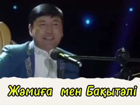 Видео: Жәмиға жұлып жеген айтыс  Жәмиға  мен Бақытәлі  айтыс #айтыс #rek #music #топ #рек 