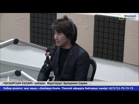 Видео: «ҚАУЫРСЫН ҒАЛАМ». Қонақта жас ақын Бәкіжан Кәкім