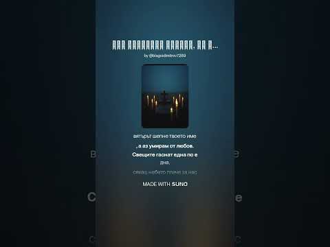 Видео: бих направил всичко, за да те върна от ръцете на смъртта 2