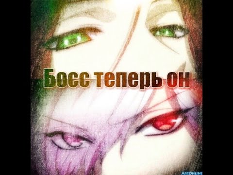 Видео: Босс теперь он|Райто Сакамаки|Субару Сакамаки|Заказ для Котэ Мягколапки