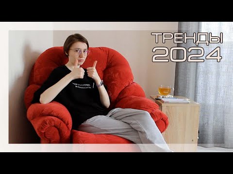 Видео: Кондитерские тренды | Что готовить кондитеру в 2024?