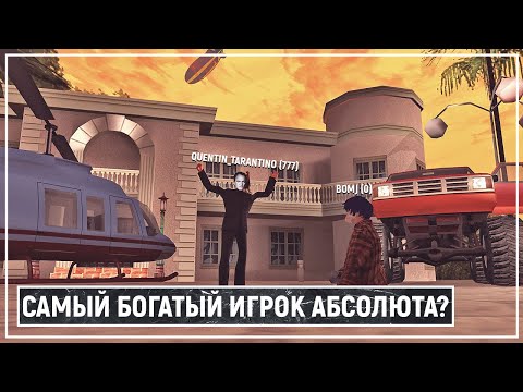 Видео: Квентин Тарантино - мажор или шут? | Краткая история миллиардера на проекте Absolute RP