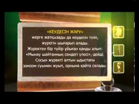 Видео: Пайғамбар с ғ с өмір баяны 1 бөлім  Асыл арна