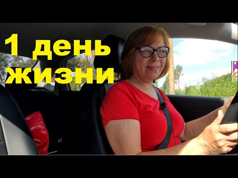 Видео: 25 июля 2020 один день жизни. Капсула времени!