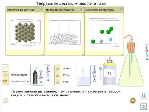 Видео: 3. Зертханалық жұмыс. Қатты, сұйық және газ заттарының молекулалық құрылымы