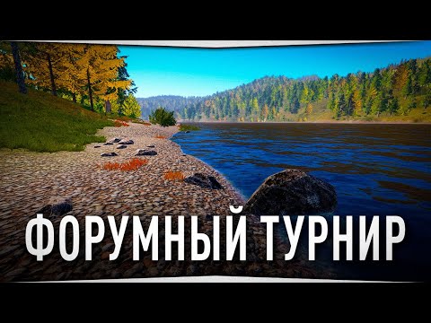 Видео: Река Нижняя Тунгуска • Форумный турнир • Русская Рыбалка 4