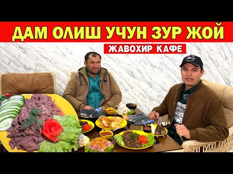 Видео: ДАМ ОЛИШ УЧУН ЗУ́Р ЖОЙ ТОПДИМ !!! JAVOHIR KAFE